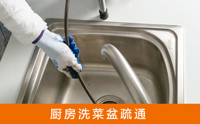 阜龙乡洗菜池疏通